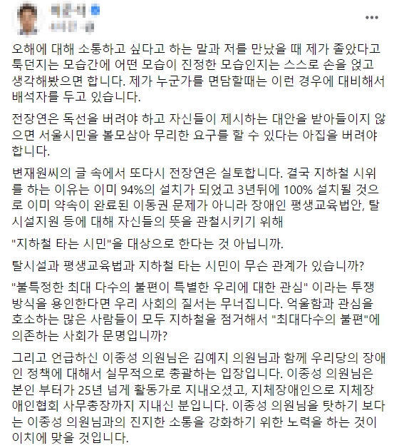 이준석 국민의힘 대표가 장애인 단체의 지하철 점거 시위 중단을 요구했다. /사진=이준석 국민의힘 대표 공식 페이스북 캡처. 