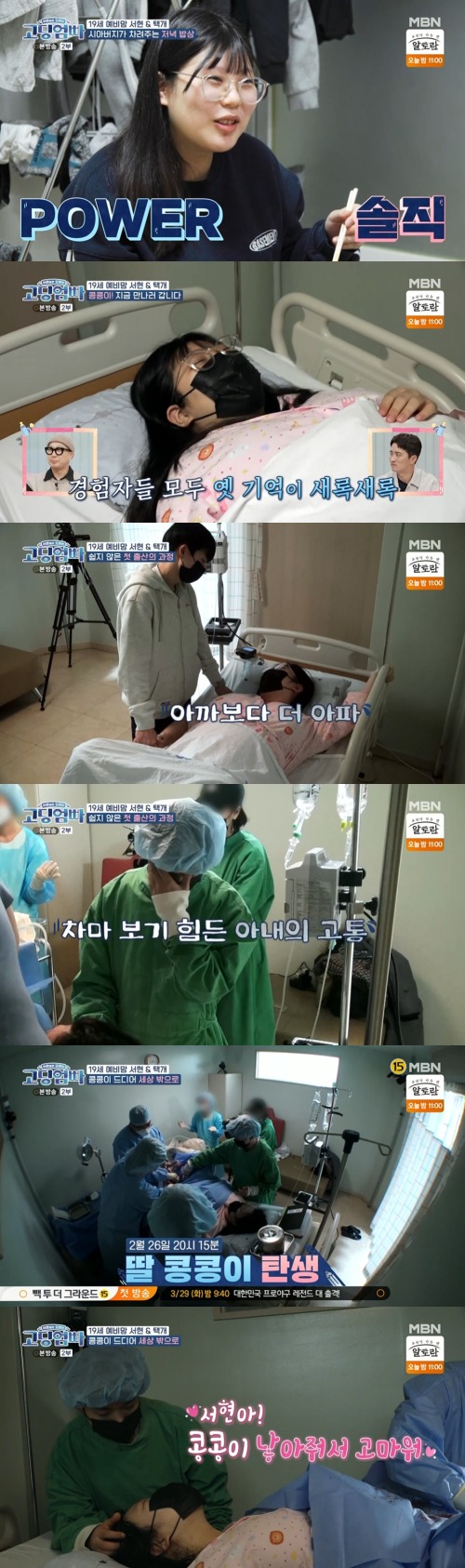MBN '고딩엄빠' 방송 화면 캡처 © 뉴스1
