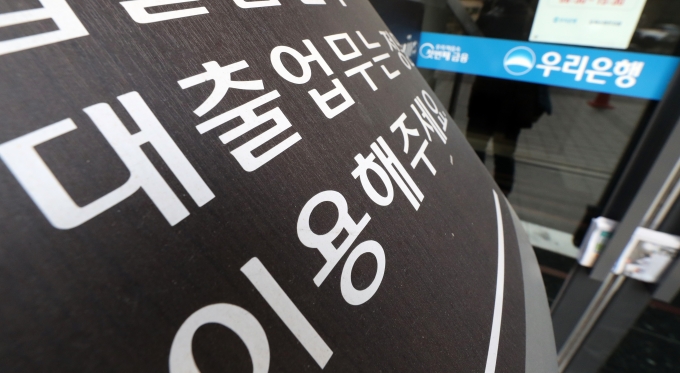 주요 시중은행들이 전세자금대출에 이어 5000만원으로 제한했던 마이너스통장 대출의 한도를 최대 3억원까지 늘린다. 사진은 서울 우리은행 한 영업소 모습./사진=뉴스1