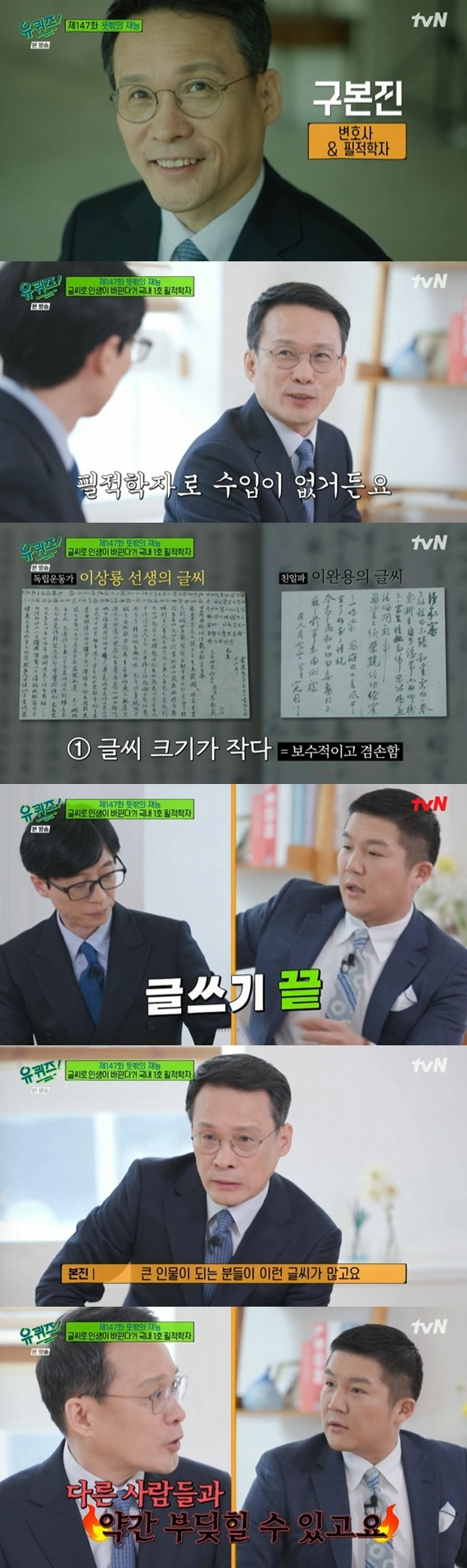 tvN '유 퀴즈 온 더 블럭' © 뉴스1