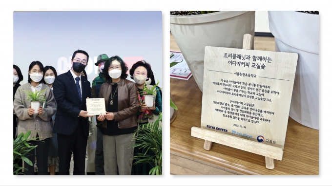 이디야커피가 최근 소셜벤처 트리플래닛과 협력하여 서울 강남구에 위치한 논현초등학교에 공기정화식물을 활용한 교실 숲을 조성했다.(이디야커피 제공)