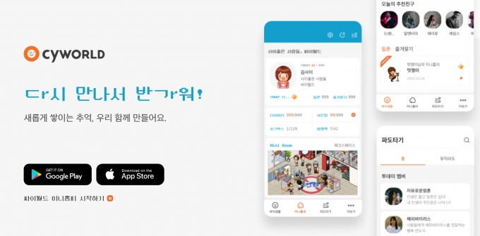 소셜미디어(SNS) ‘싸이월드’가 2일 예정시간보다 빨리 서비스를 개시했다./사진=싸이월드 홈페이지