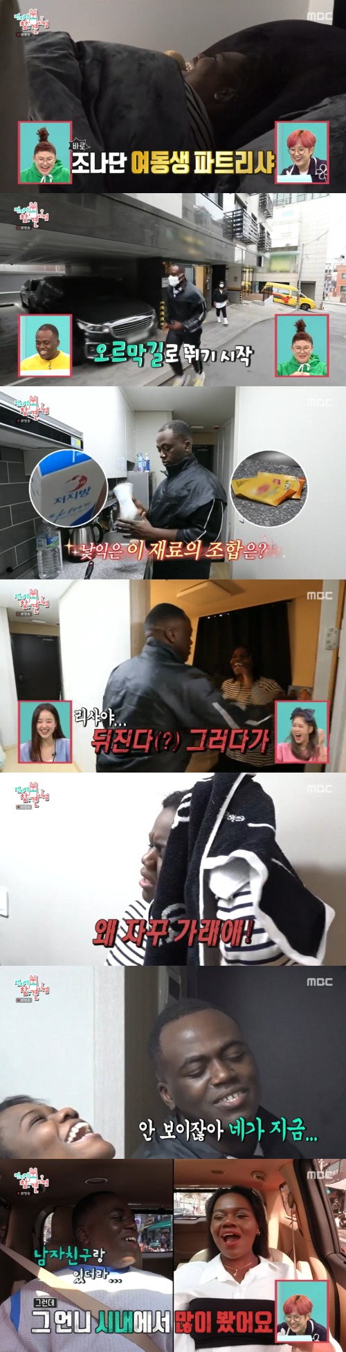 MBC '전지적 참견 시점' 방송 화면 캡처 © 뉴스1