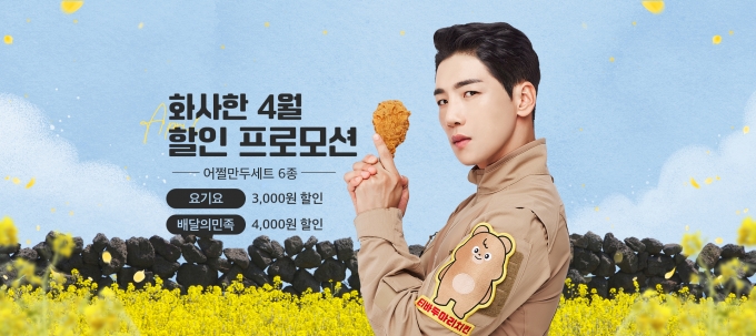 티바두마리치킨, 4월 한달 간 ‘어쩔만두세트’ 메뉴 할인 진행해