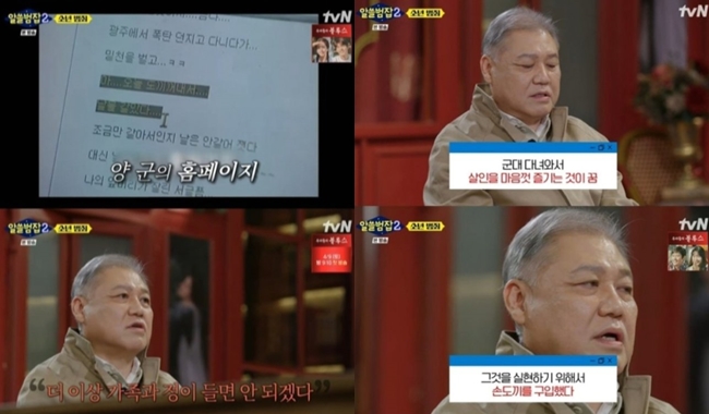 지난 3일 밤 11시 방송된 tvN '알쓸범잡2'에는 프로파일러 권일용이 출연해 지난 2001년 발생한 형제간 살인 사건을 되짚었다. /사진=tvN '알쓸범잡2' 캡처