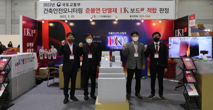 지난달 31일부터 3일까지 광주김대중컨벤션센터에서 열리는 ‘2022 광주경향하우징페어’에 참가한 한갑호 대표이사(왼쪽 두번째) 등이 심재형 준불연 단열재 ‘DK보드-X’ 를 선보이고 있다/사진=디케이보드 제공.