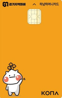 하남시, 지역화폐 '하머니'. / 사진제공=하남시