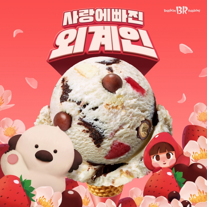 SPC그룹이 운영하는 배스킨라빈스가 4월 이달의 맛 ‘사랑에 빠진 외계인’을 출시했다.  (배스킨라빈스 제공)