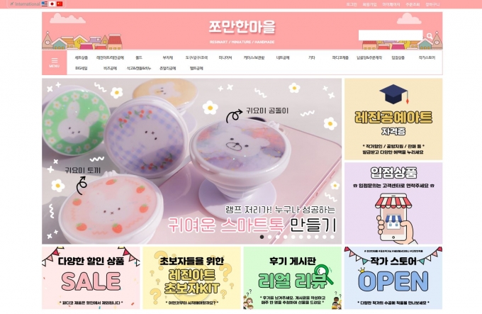쪼만한마을 홈페이지 캡쳐 (메이크샵 제공)