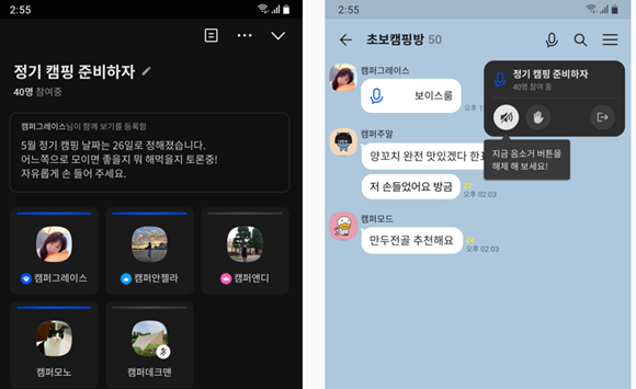카카오가 카카오톡 오픈 채팅에 음성 대화 기능인 ‘보이스룸’을 선보였다. 사진은 카카오톡 보이스룸 참고 이미지. /사진=카카오