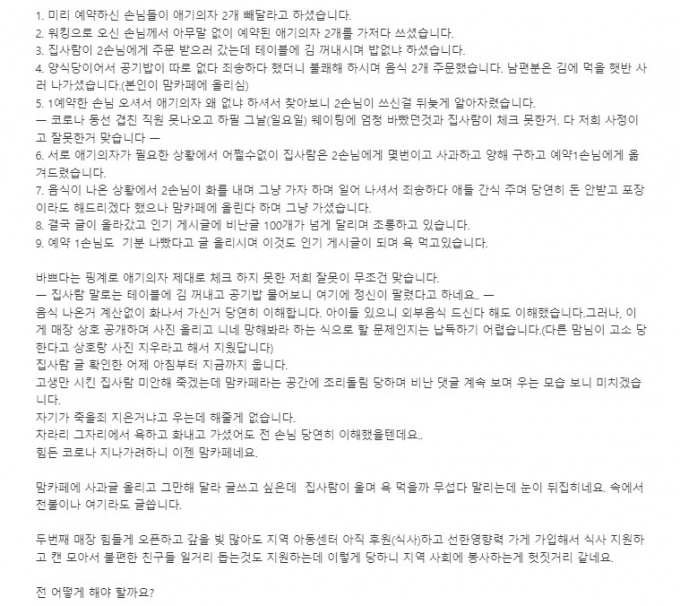 식당 사장이 온라인커뮤니티에 자신의 억울함을 토로하며 글을 남겼다. /사진=보배드림 갈무리