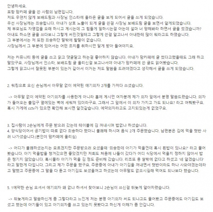 식당 사장이 남긴 글에 대해 식당을 방문했던 여성의 남편이 글을 남겼다. /사진=보배드림 갈무리