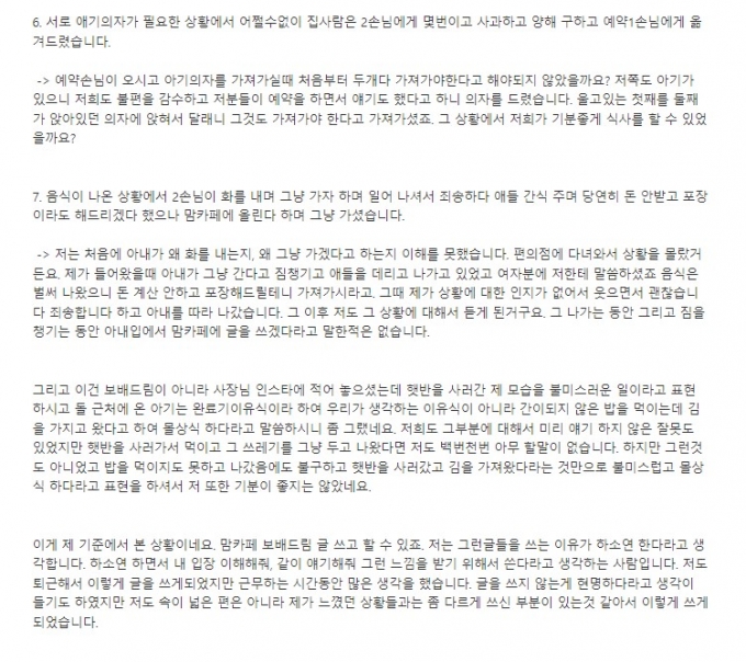 B씨 남편의 입장글. /사진=보배드림 갈무리