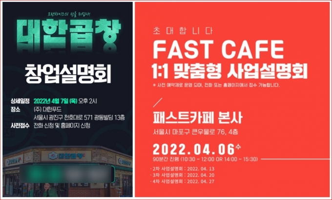 패스트카페·월드크리닝·군자대한곱창, 예비창업주들을 위한 설명회 개최