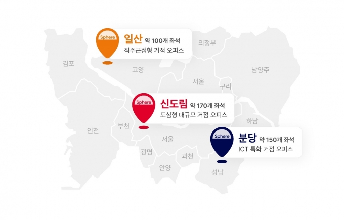 SK텔레콤은 서울 신도림, 일산, 분당 등 3곳에 거점형 업무공간 '스피어'의 공식 운영을 시작한다고 7일 밝혔다. /사진=SK텔레콤