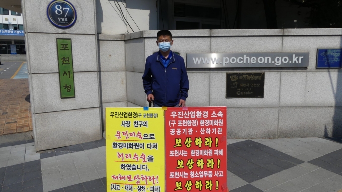 포천 환경미화원 산재로 수십억 피해보상 주장 모습. / 사진=바른언론 경기연합