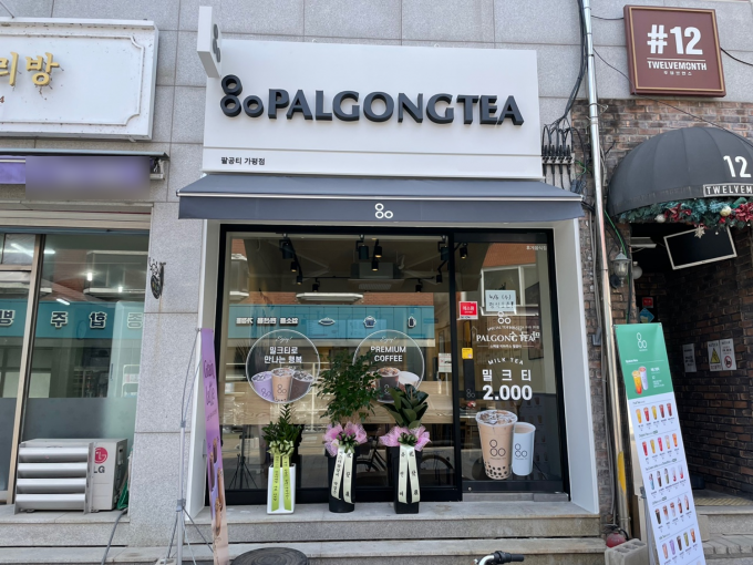 팔공티, 밀크티 전문 브랜드 카페 창업 … 시럽 파우더등 자체 생산