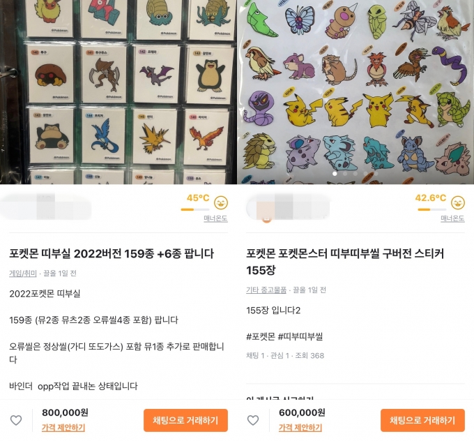 SPC삼립의 포켓몬빵 띠부띠부씰이 중고거래 플랫폼에서도 높은 가격에 거래되고 있다. 사진은 띠부띠부씰 거래글./사진=당근마켓 캡처