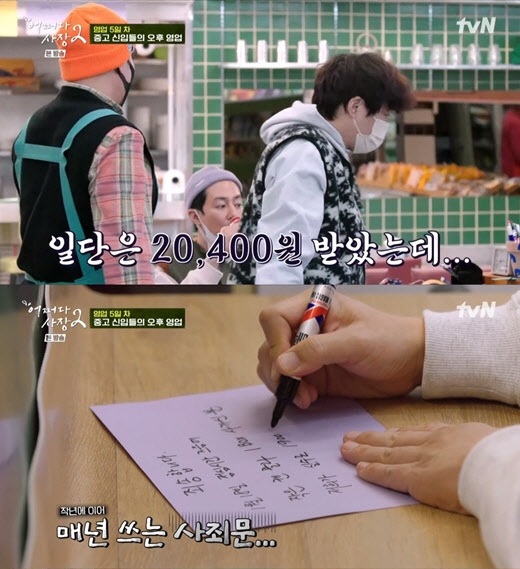 배우 차태현이 마트를 운영하며 생긴 결제 실수로 사죄문을 작성했다. /사진=tvN '어쩌다 사장2' 캡처