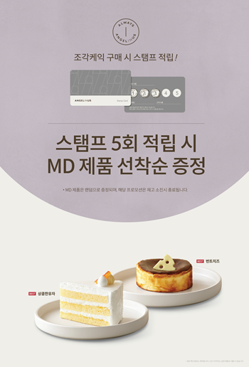 엔제리너스가 환경보호 동참 및 다회용컵 사용 문화 확산을 위해 선착순 MD제품 증정 이벤트를 진행한다.(롯데GRS 제공)