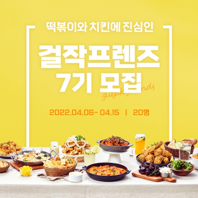 떡볶이에 치킨을 더한 떡볶이전문점 '걸작떡볶이치킨'이 걸작프랜즈 7기를 모집한다. (걸작떡볶이치킨 제공)