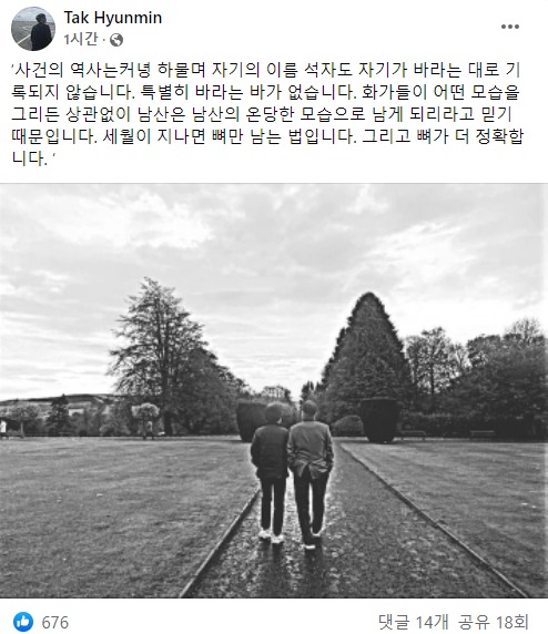 탁현민 페이스북 캡처© 뉴스1