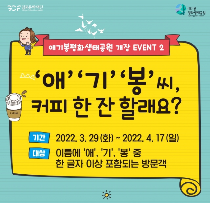 이벤트 '애기봉씨를 찾습니다!' 홍보물. / 자료제공=김포문화재단