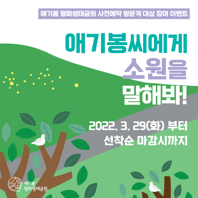 이벤트 '애기봉씨에게 소원을 말해봐!' 홍보물. / 사진제공=김포문화재단