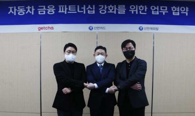 협약식에 참여한 신한캐피탈 정상훈 본부장, 겟차 정유철 대표, 신한카드 박창석 본부장이 기념 사진을 촬영하고 있는 모습/사진=신한카드