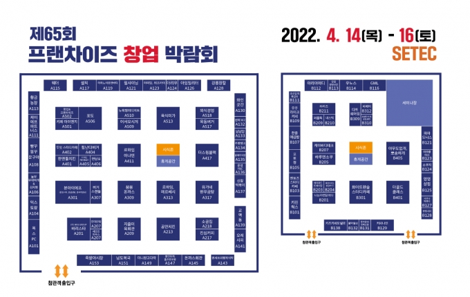 월드전람, 제65회 프랜차이즈 창업박람회 … 14일(목)부터 SETEC 에서