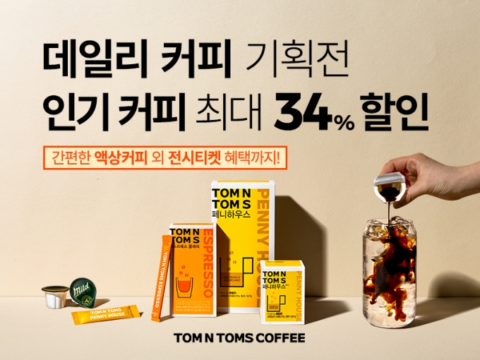 커피전문점 탐앤탐스의 공식 온라인몰 ‘탐앤탐스몰’에서 24일(일)까지 기획전을 진행한다. (탐앤탐스 제공)