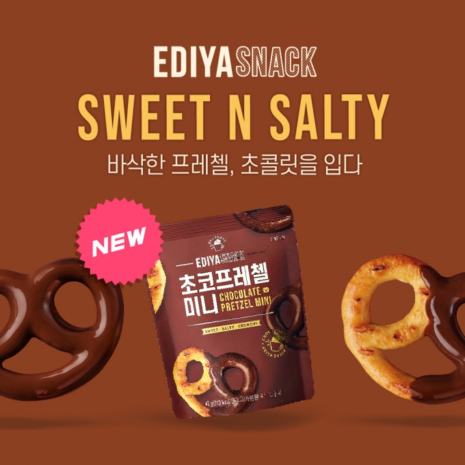 이디야커피가 남녀노소 누구나 즐길 수 있는 초코 맛의 ‘초코프레첼 미니’를 출시하며 RTE(Ready to Eat) 제품 라인업을 확대했다.(이디야커피 제공)