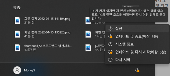 완전히 종료하려면 Shift를 누른 상태에서 다시 시작 버튼을 누르게 되면 컴퓨터의 전원이 완전히 꺼진 상태가 된다. /사진=송은정 기자