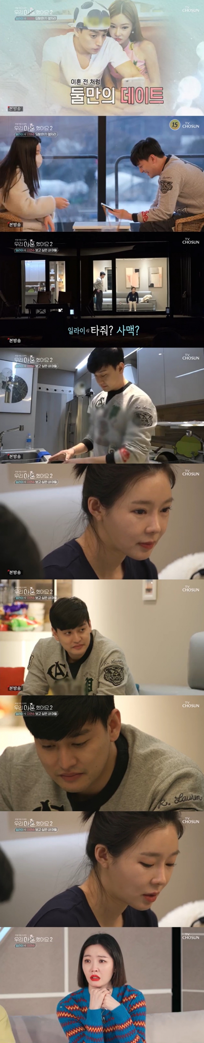 사진제공= TV조선 '우리 이혼했어요'2 방송 화면 캡처 © 뉴스1