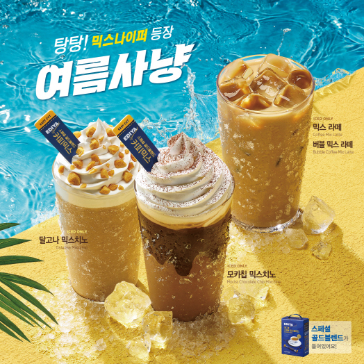 이디야커피가 다가오는 무더운 여름 시원하게 즐기기 좋은 신메뉴 믹스치노 2종과 믹스라떼 2종을 출시했다.(이디야커피 제공)