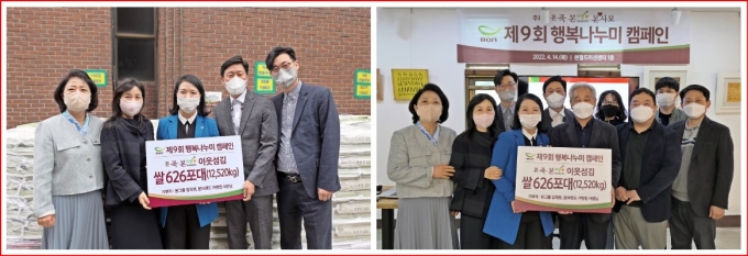 한식 프랜차이즈 기업 본아이에프가 속한 본그룹이 ‘2021년 제9회 한마음 행복나누미 캠페인’으로 모은 쌀 1만2520kg를 기부했다고 밝혔다. (본아이에프 제공)