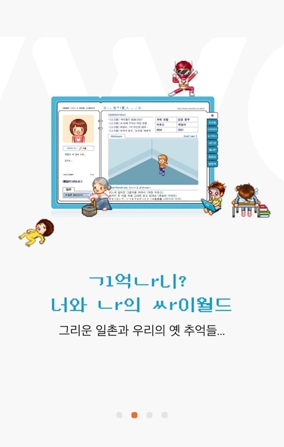 이달 초 재개장한 싸이월드의 일부 기능들의 복구가 미흡한 것으로 알려졌다. /사진=싸이월드 앱 캡쳐