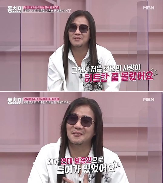 그룹 부활 박완규(49)가 아내와 이혼한 이유를 털어놓는다. /사진=mbn 방송캡처