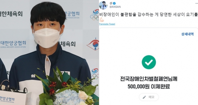 양궁선수 안산이 지난 21일 전국장애인차별철폐연대(전장연) 후원글을 올린 이유를 밝혔다. /사진=뉴스1, 안산 공식 트위터 계정 캡처