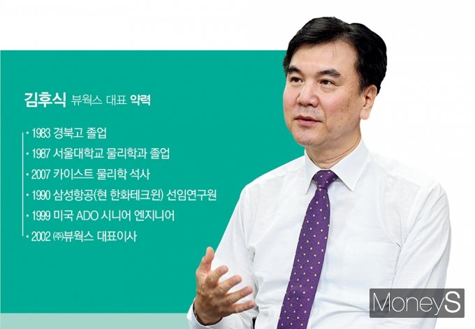 김후식 뷰웍스 대표. / 사진=장동규 기자