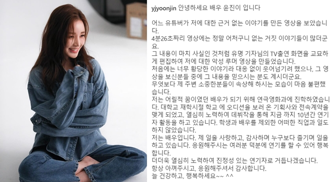 배우 윤진이가 한 유튜버가 제기한 '고급 업소녀 출신'이라는 루머에 반박하고 나섰다. /사진=윤진이 인스타그램 갈무리