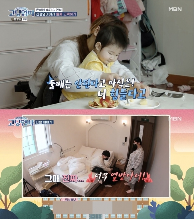 만 18세 엄마가 둘째 임신 사실을 밝히며 친정어머니가 속상한 마음을 감추지 못했다. /사진=MBN '고딩엄빠' 갈무리