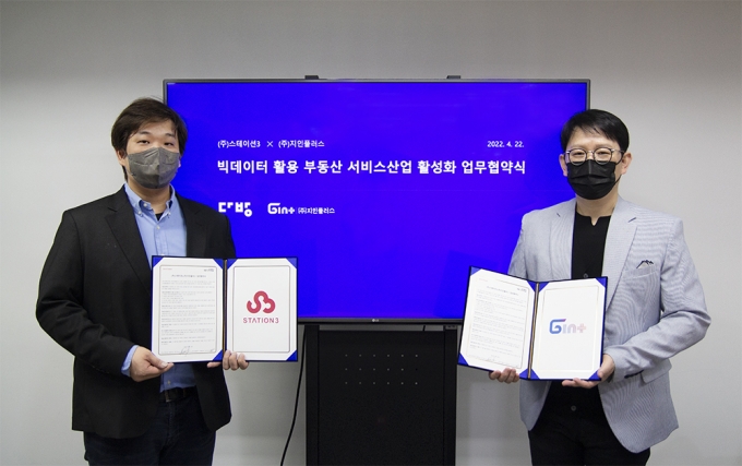 22일 서울 서초동 스테이션3 본사에서 열린 스테이션3-지인플러스 업무협약식에서 스테이션3 한유순 대표(왼쪽)와 지인플러스 정민하 대표가 기념 촬영을 하고 있다./ 사진=스테이션3