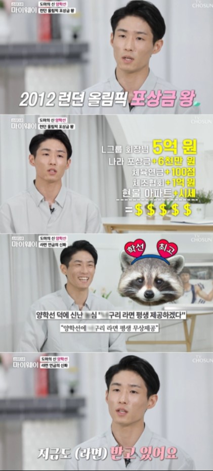 도마의 신 양학선이 양궁선수 안산과 배구 선수 김연경을 제쳤던 역대급 포상금을 언급했다. /사진='마이웨이' 방송캡처