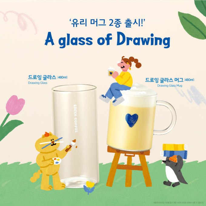 이디야커피가 28일 ‘드로잉 글라스’ 2종을 출시하며 상시 MD 라인업을 강화한다. (이디야커피 제공)