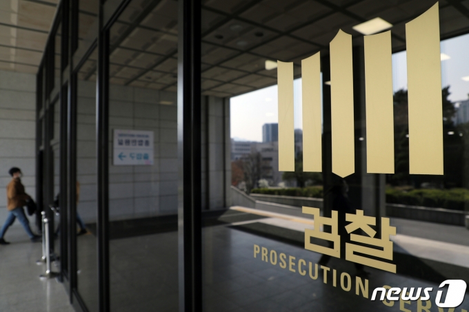서울 서초구 서울중앙지검의 모습. 2022.4.6/뉴스1 © News1 황기선 기자