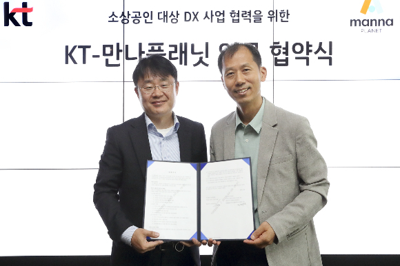민혜병 KT 엔터프라이즈 서비스DX본부장(왼쪽)과 조양현 만나플래닛 대표가 MOU 체결 후 기념 촬영을 하고 있다./사진=KT