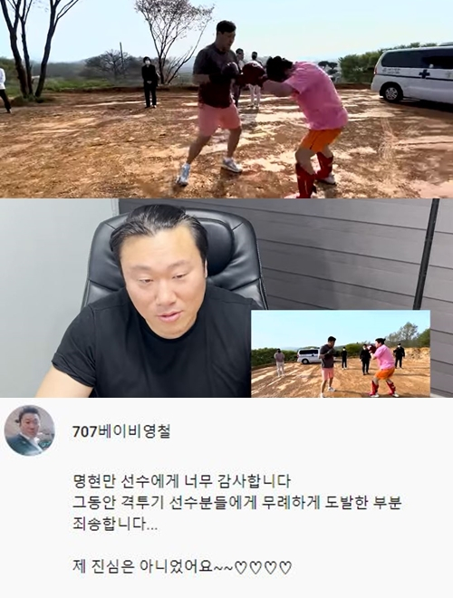 명현만은 지난 24일 자신을 향해 지속적으로 도발을 한 영철과의 스파링을 진행했다. 이와 관련 영철은 지난 28일 자신의 유튜브 채널을 통해 스파링 영상을 보며 소감을 전하는 영상을 게재했다. /사진=영철 공식 유튜브 채널 캡처