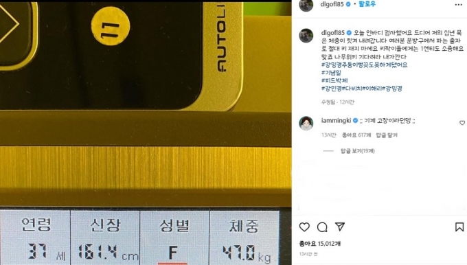 사진은 이해리가 자신의 인스타그램에 공개한 인바디 검사 결과./ /사진=이해리 인스타그램