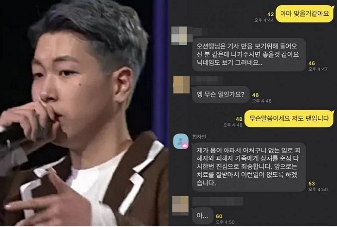 고등래퍼 출신 래퍼 오션검(23·최하민)이 9살 아동 성추행 혐의를 인정했다./사진=Mnet '고등래퍼', 온라인 커뮤니티